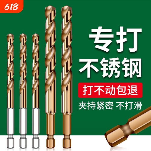 六角柄麻花钻头含钴不锈钢专用
