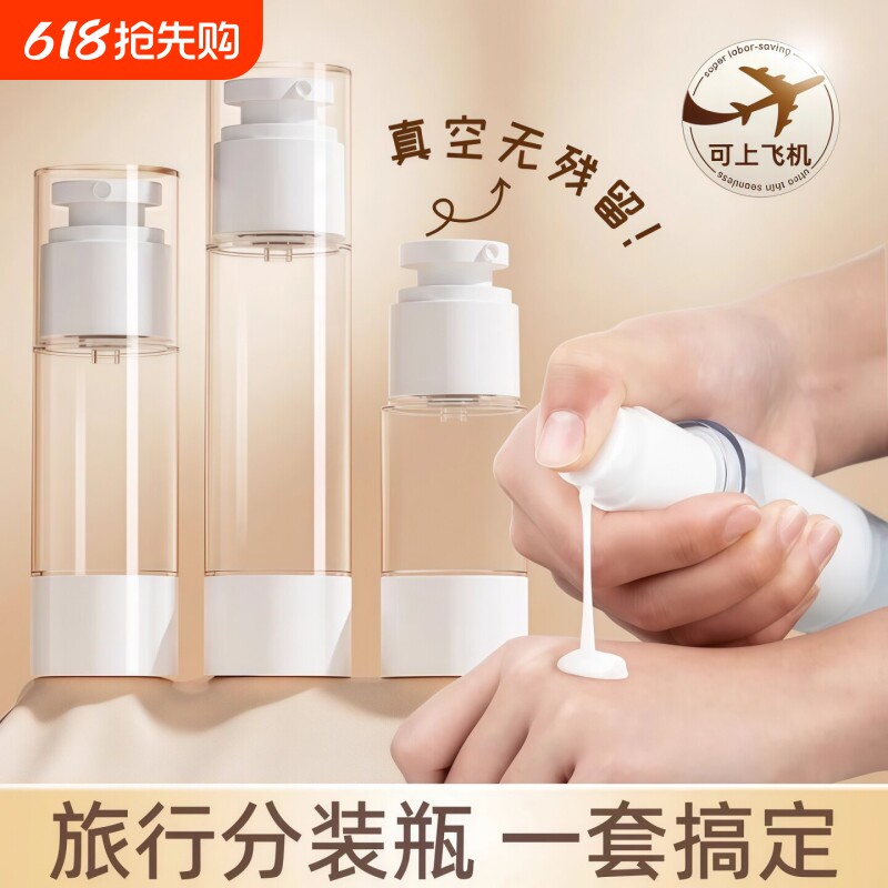 真空乳液分装瓶套装真空分装瓶旅行便携喷雾不挂壁超细喷雾好按压