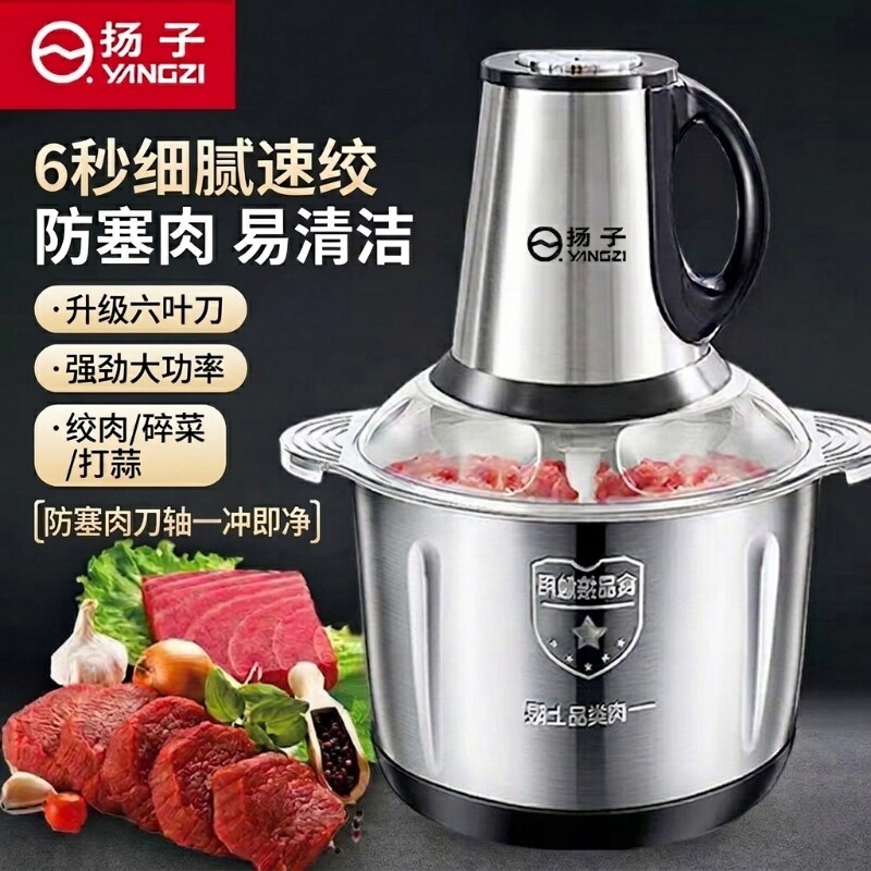 扬子家用不锈钢绞肉机大容量多功能料理机绞肉和面碎菜打蒜一体机