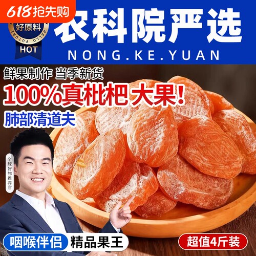 竹盐枇杷干原味|超8000次加购