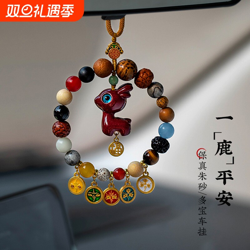 保真朱砂一鹿平安汽车挂件车载内饰吊坠后视镜五路财神高档礼物