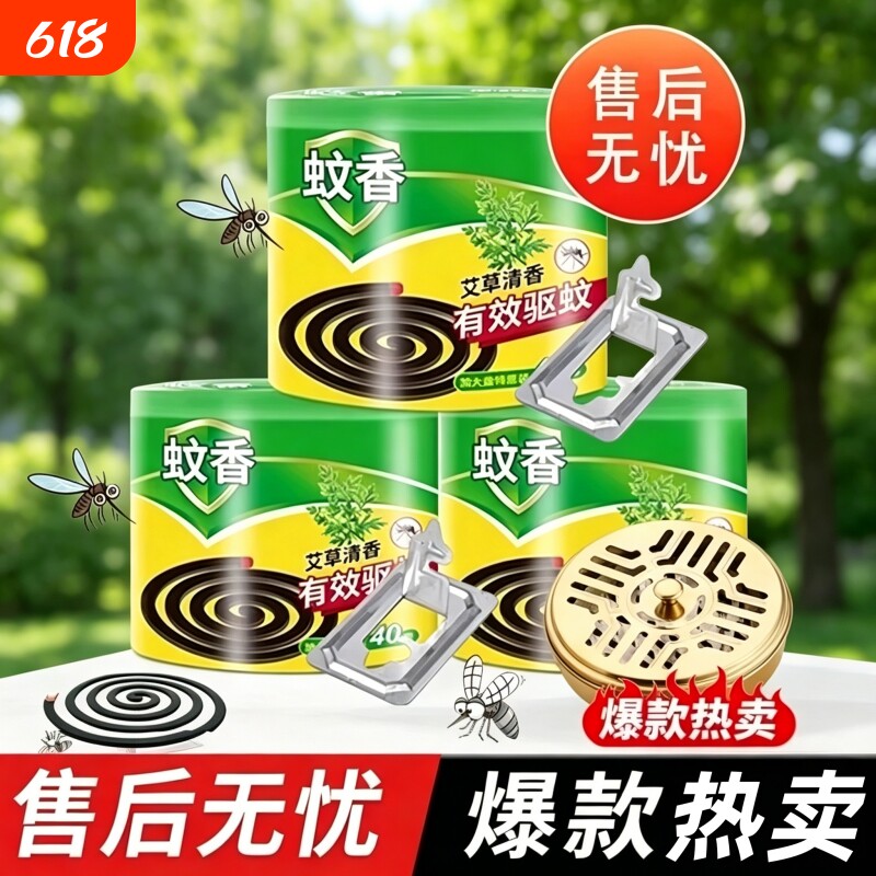 蚊香艾草蚊香盘家用灭蚊驱蚊非无毒户野外文香盒整箱批送盘托架子