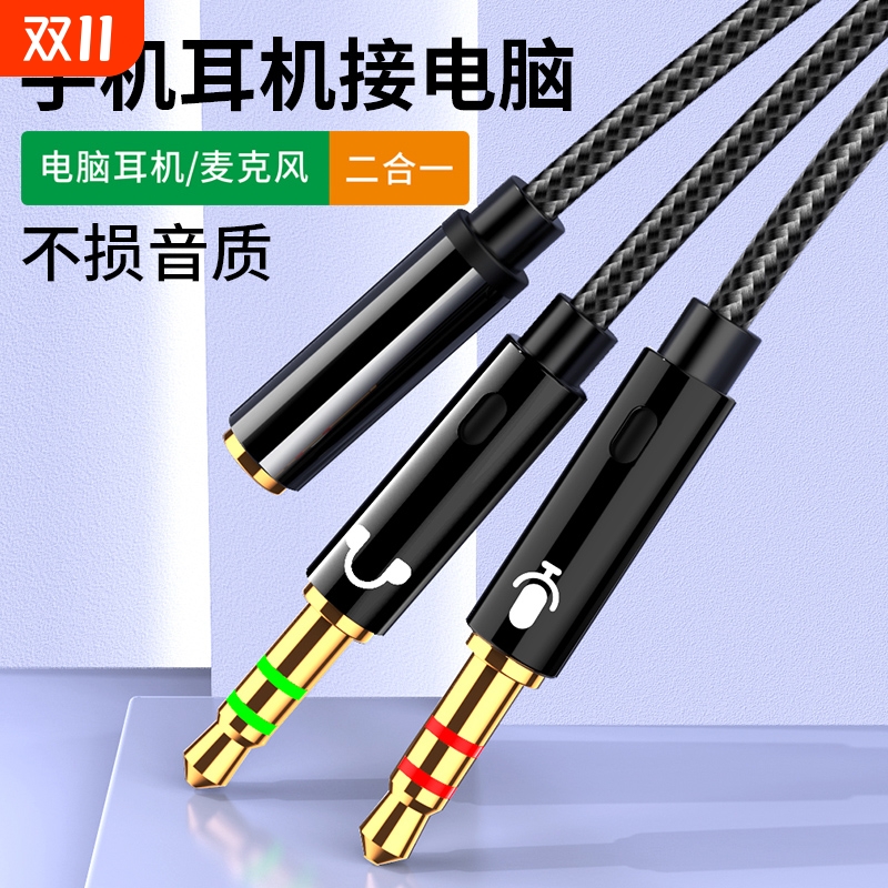 电脑耳机麦克风二合一转接头手机耳麦语音转换线音频分线器一分二台式电脑笔记本3.5mm接口圆孔接耳塞