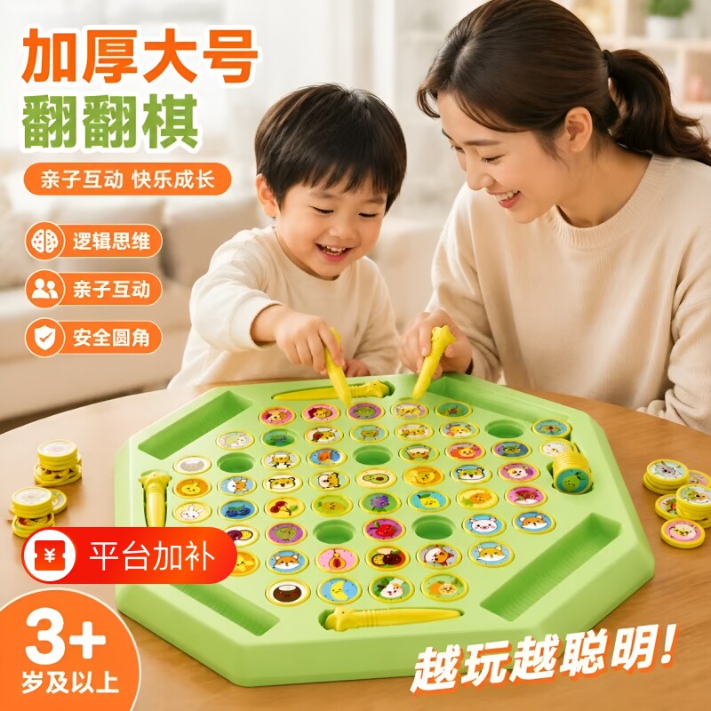 翻翻棋对对碰儿童游戏记忆力桌游逻辑思维棋类益智玩具消消乐喜欢