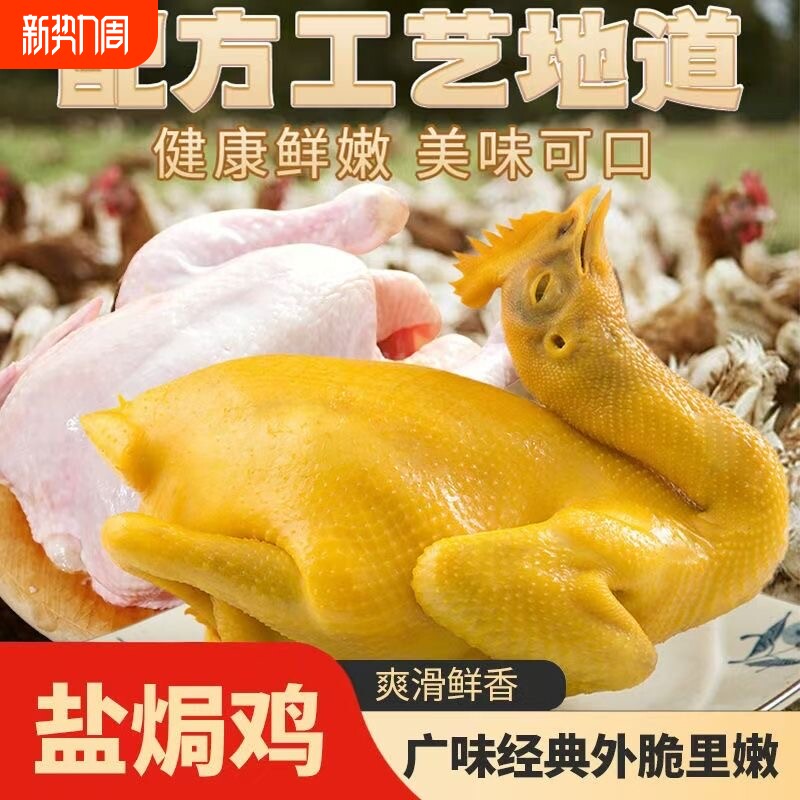 脆皮盐焗鸡整只800g鸡卤味即食鲜嫩鸡肉手撕盐局鸡客家熟食健康