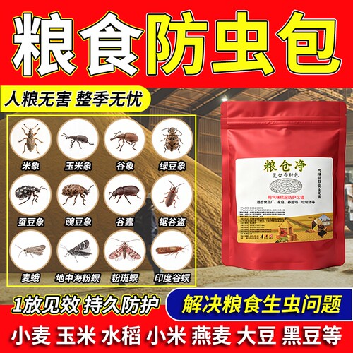 粮满仓粮仓净复合香料包粮食小麦
