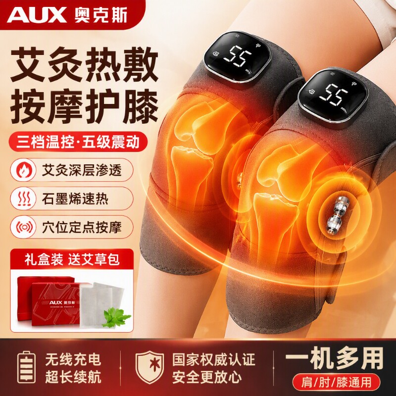奥克斯膝盖热敷电加热护膝老年人充电老寒腿膝关节腿部按摩器保暖