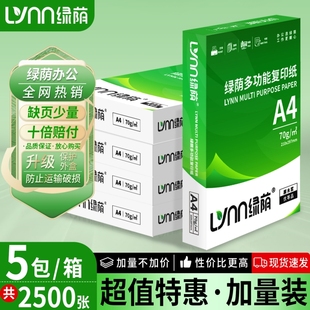 a4打印纸A4纸多功能双面打印复印纸木浆纸办公用纸学生用纸草稿纸白纸单包整箱 加厚80克A4纸打印复印资料 包邮