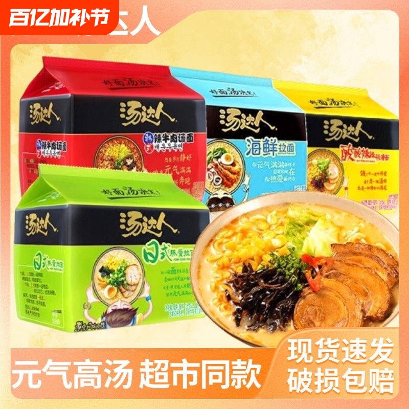 统一汤达人方便面泡面袋装日式豚骨海鲜牛肉拉面速食免煮酸辣早餐