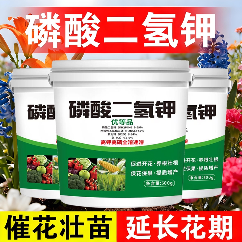 厂家直销磷酸二氢钾化肥有机肥种菜蔬菜果树花卉专用花肥料Y开花