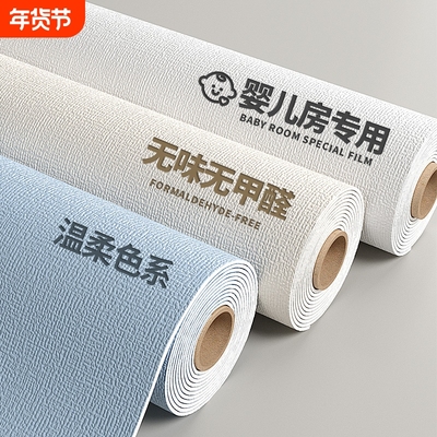 墙面遮丑装饰墙纸自粘掉灰墙贴纸