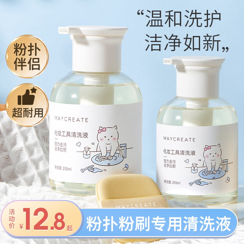 健美创研粉扑清洗剂化妆刷子清洗液美妆蛋彩妆专用清洁工具255ml