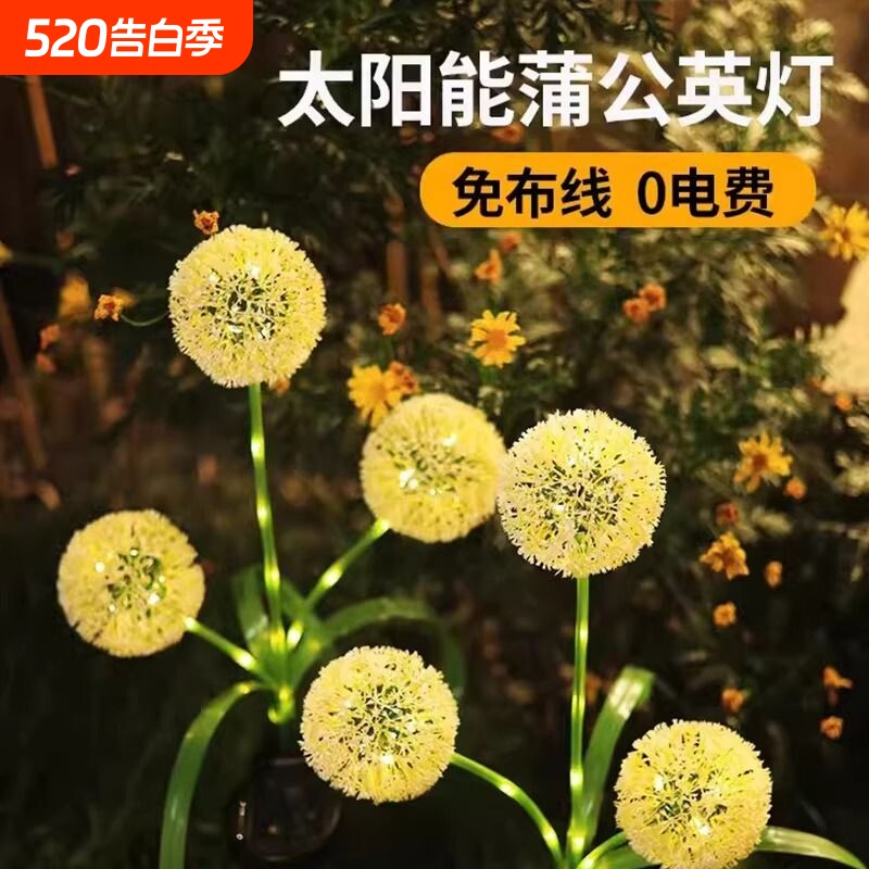 太阳能庭院灯户外防水花园院子别墅芦苇室外装饰蒲公英葱花地插灯