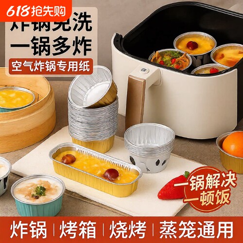 空气炸锅专用锡纸碗可重复使用家用烤箱蛋糕布丁杯烘焙模具锡纸盒