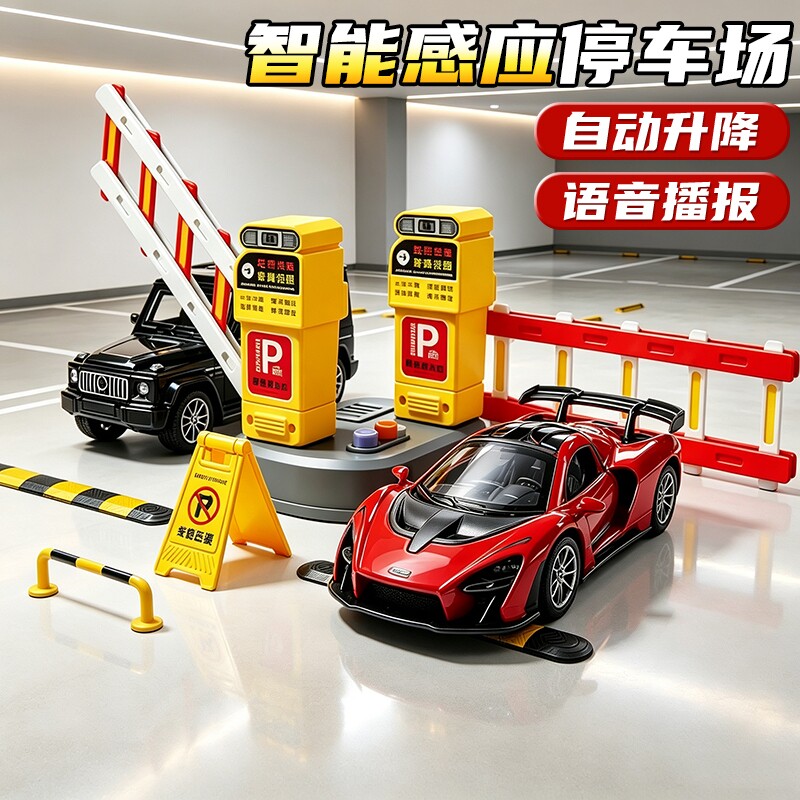 智能感应语音播报停车场道闸玩具										