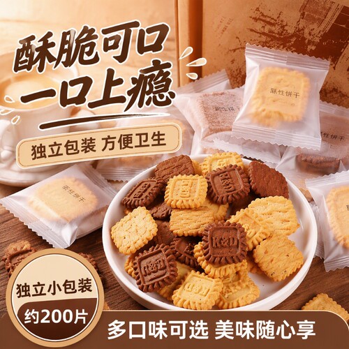 单独包装办公室生椰拿铁小饼干