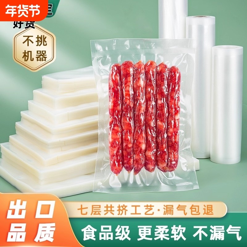 真空袋包装袋食品真空专用袋真空食品包装袋塑封袋抽真空用食品袋,包装,真空袋,淘宝优惠券,粉丝福利购,淘宝优惠卷