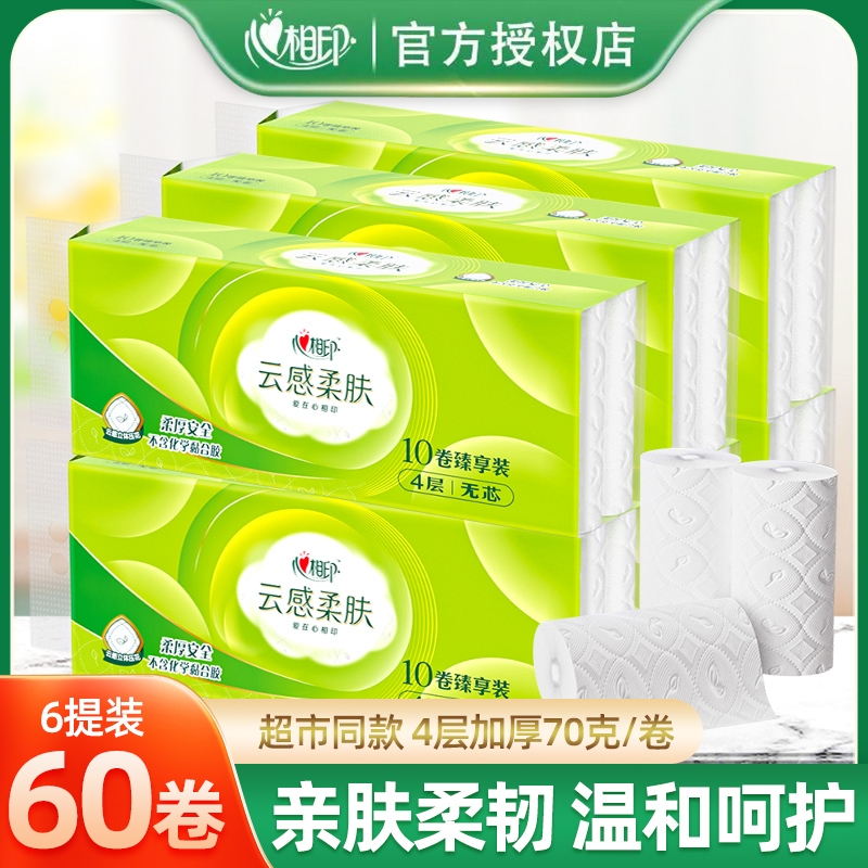 心相印原生柔肤卷纸|千人加购
