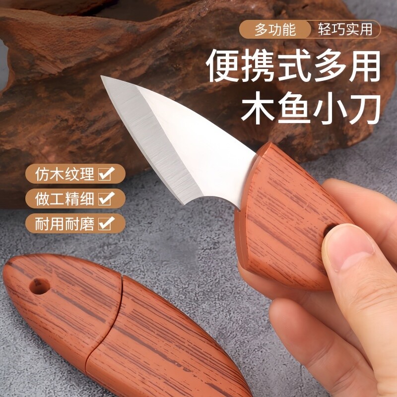 多功能小肥豚小刀迷你口袋刀便携木鱼刀木纹小刀户外便携短刀厨房拆快递切香专用小刀学生宿舍水果刀多用途刀图片