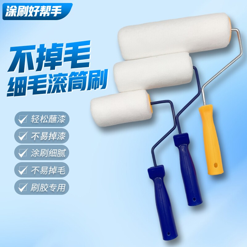 油漆乳胶漆滚刷羊毛滚筒刷涂料细毛刷墙工具49寸小滚筒刷子墙面