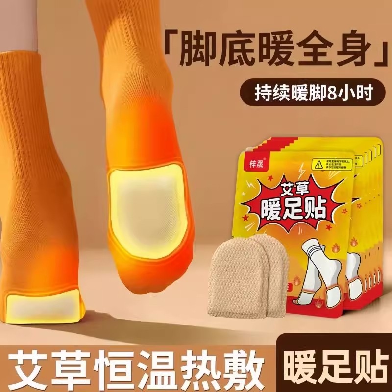 艾草暖足贴暖贴热贴暖宝宝贴学生防寒保暖脚底自发热鞋垫暖脚神器