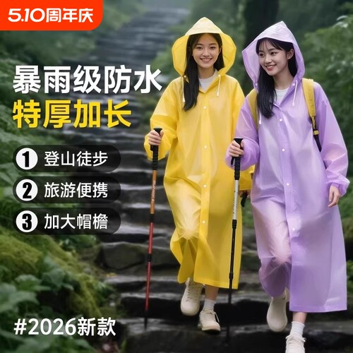 雨衣2026新款一次性全身特厚夏季防暴雨单人户外登山徒步便携卡片