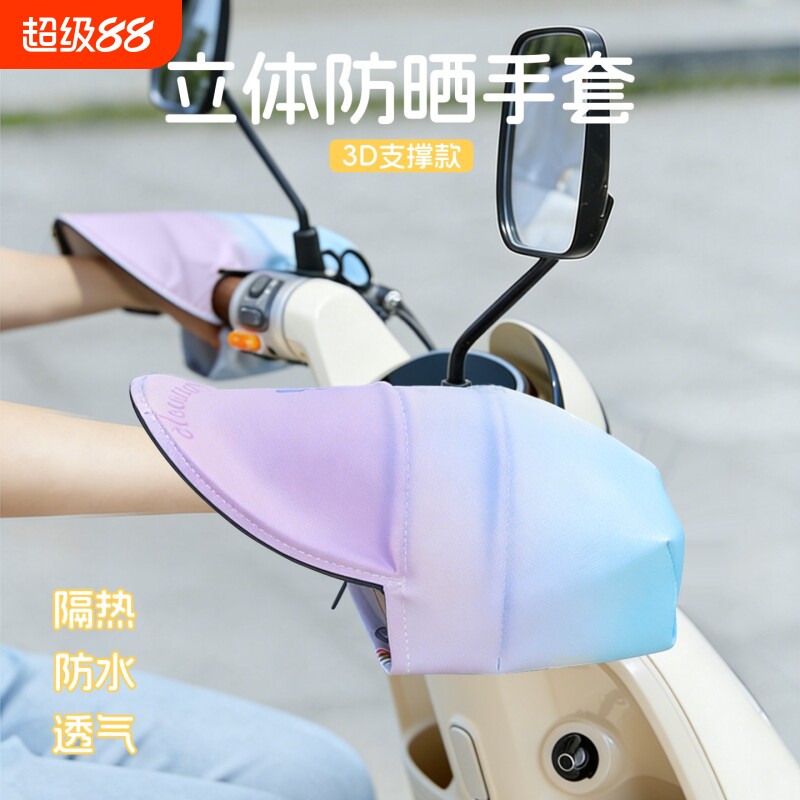 电动车防晒手套夏季电瓶车摩托车导航手把套遮阳防水车把套护手罩
