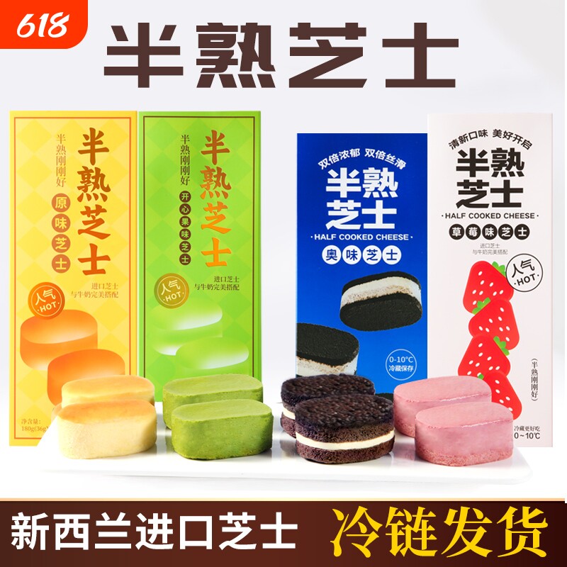 半熟芝士蛋糕芝士奥味零食点心礼盒早餐甜品草莓味糕点饼干麻薯