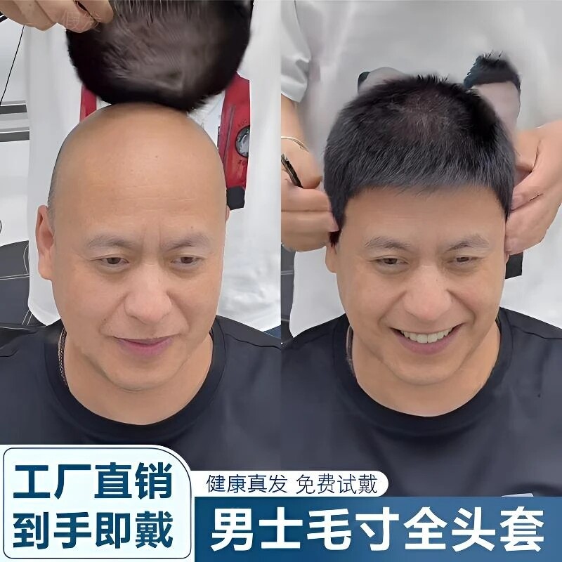中老年男士假发全头套式毛寸短发遮白发光头全真人发自然透气男式