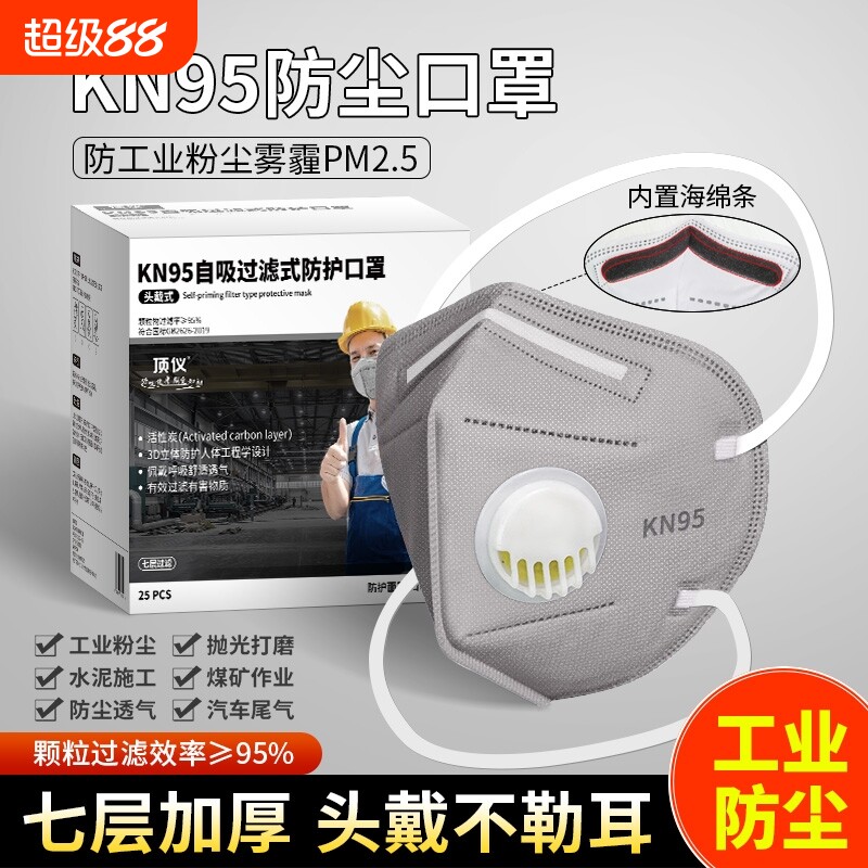 kn95口罩N95头戴式呼吸阀工业级电焊防尘防工业粉尘活性炭鼻罩