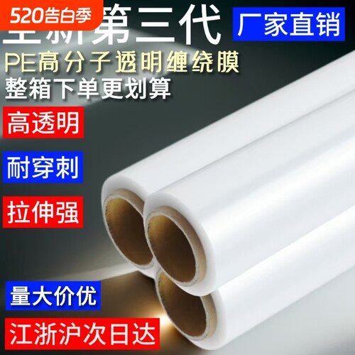 缠绕膜透明四卷包装塑料薄膜整箱50cm大卷膜拉伸膜缠绕管膜工业pe