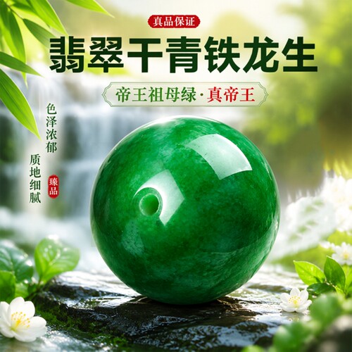 天然翡翠干青散珠玉珠