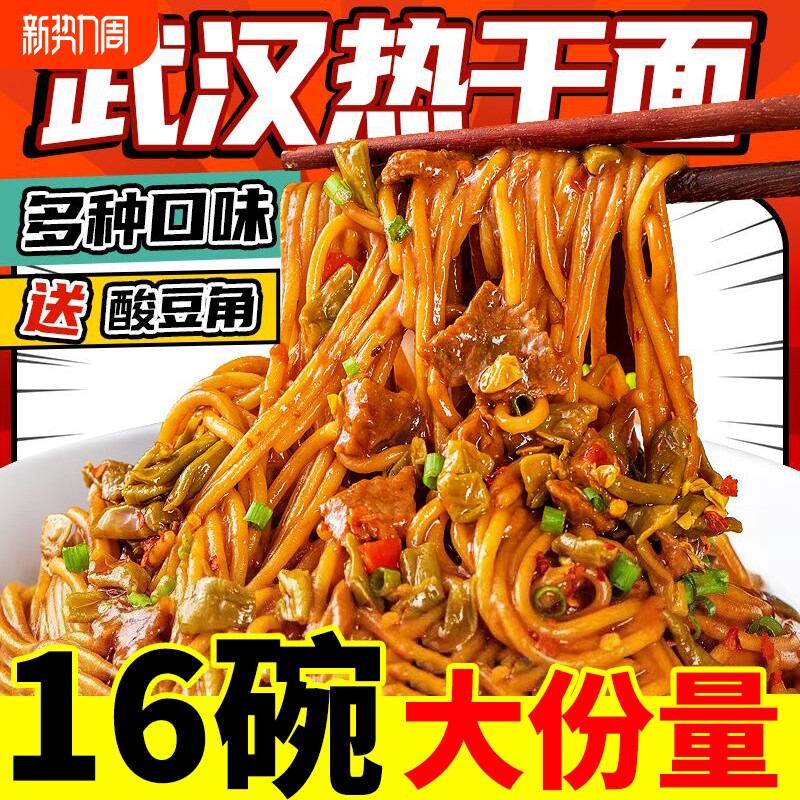 武汉热干面特色湖北特产信阳早餐挂面碱水面拌面速食夜宵麻酱袋装