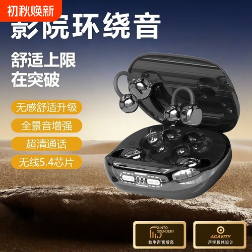 轻盈小巧不入耳蓝牙耳机超长续航耳夹式高音质运动睡眠降噪B54