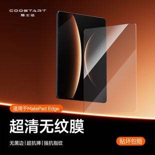 适用华为MatePadEdge钢化膜Mate Pad Edge保护膜MatePad高清玻璃贴膜14.2英寸鸿蒙二合一平板电脑iPad屏幕膜