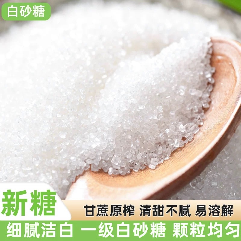 云南甘蔗白砂糖散装纯甘蔗细沙白糖厨房调味烘焙甜品食糖小包装