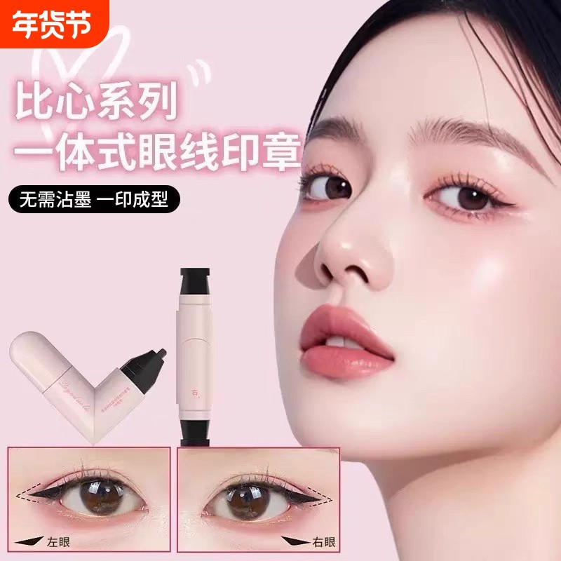 一体式旋转眼线印章笔勾勒持久不晕染速干眼线笔液防水成型