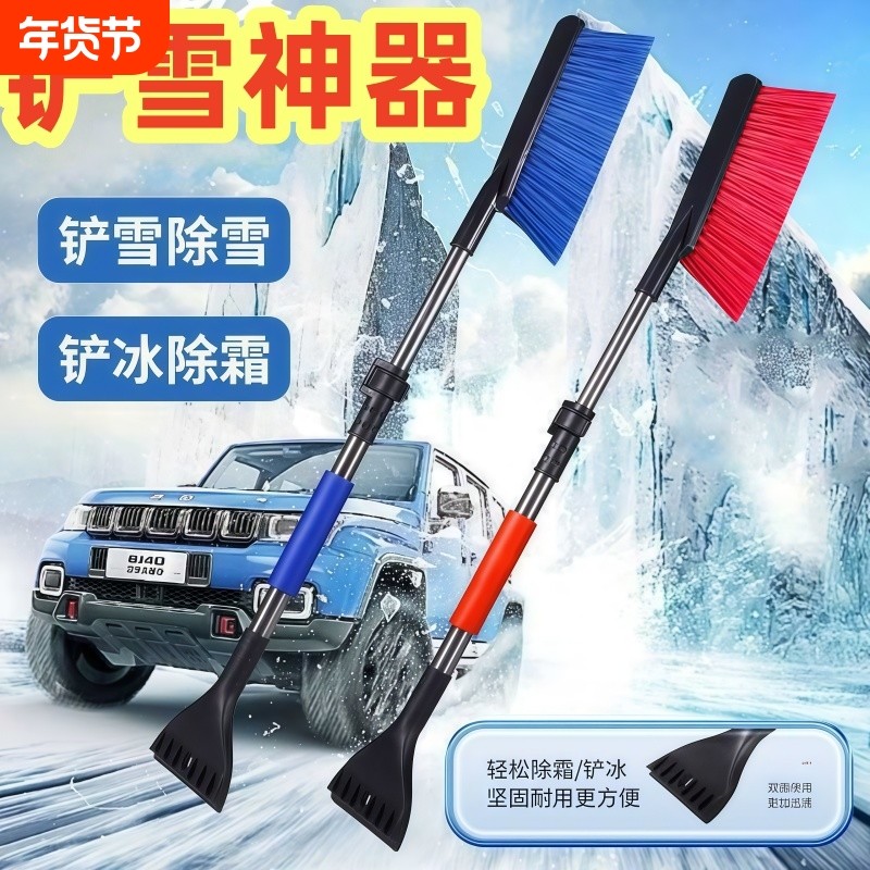 扫雪车刷除雪铲汽车铲雪神器车用玻璃除霜多功能清雪工具