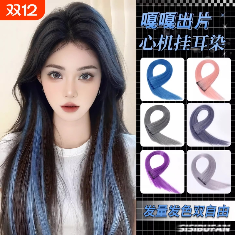 挑染假发片挂耳染一片式接发片彩色长短发渐变隐形无痕发条假发片