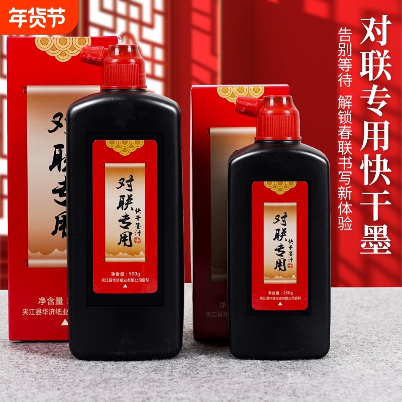 对联墨汁速干写春联对联福字斗方专用墨水文房四宝速干油烟墨大瓶大容量墨液快干墨小瓶春联毛笔墨汁高浓,文具电教/文化用品/商务用品,文房墨汁,淘宝优惠券,粉丝福利购,淘宝优惠卷