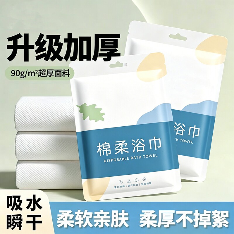 一次性浴巾旅行加厚加大单独包装即弃毛巾纯棉旅游酒店用品吸水