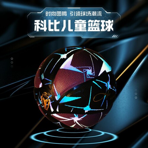 科比发光篮球生日礼物男生反光夜光儿童专业篮球5号初中生专用7号