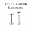 医学耳钉钛合金养耳洞耳环内螺纹耳骨钉耳蜗钉防致敏圆球钛钢耳饰