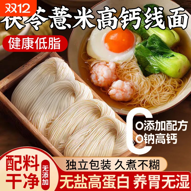 无盐线面福建面线福州特产手工茯苓薏米山药八珍繁殖小包装速食细