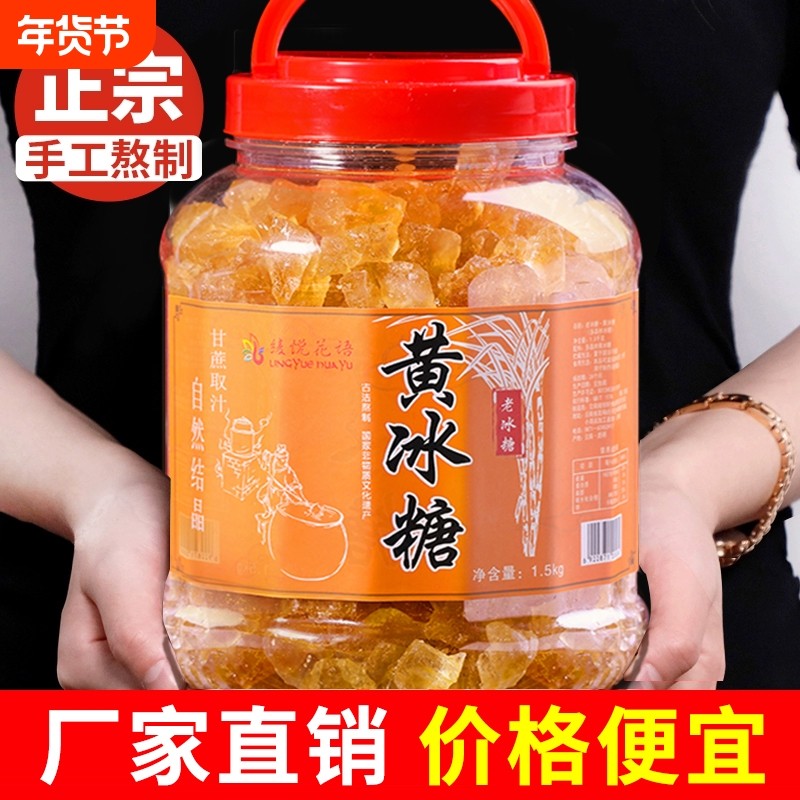 5斤云南老冰糖黄冰糖块正宗手工甘蔗小粒多晶黄糖泡茶酒碎散商用,粮油调味/速食/干货/烘焙,黄糖/冰糖,淘宝优惠券,粉丝福利购,淘宝优惠卷