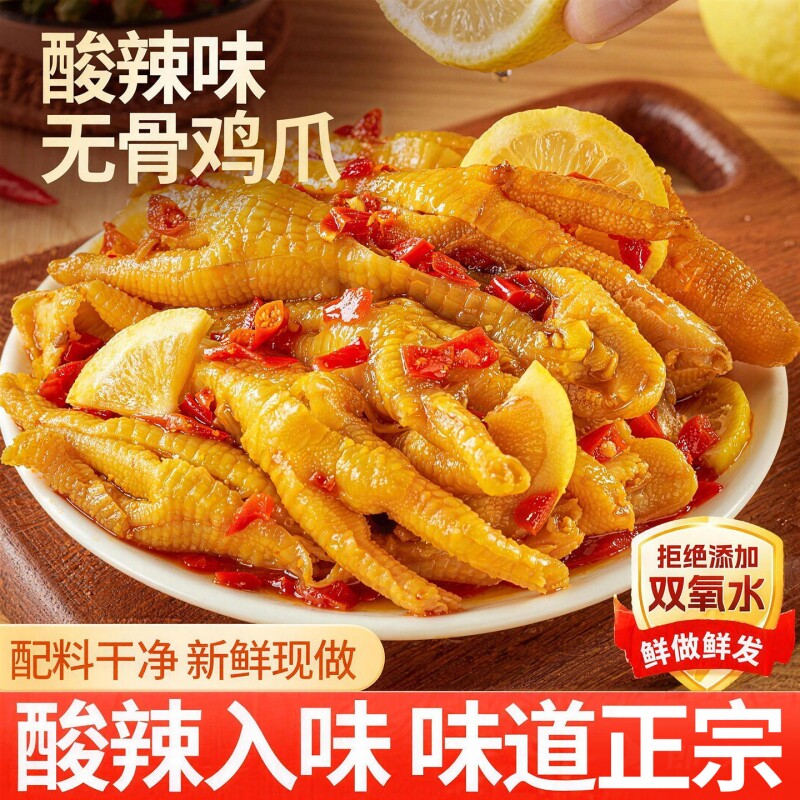 无骨鸡爪500g柠檬酸辣即食小吃零食泡椒凤爪官方旗舰店解馋健身