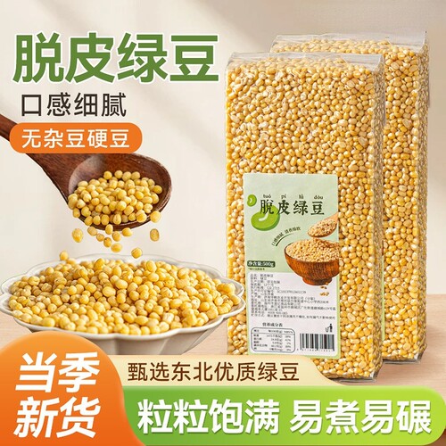 脱皮绿豆瓣新货去皮优质烘焙材料