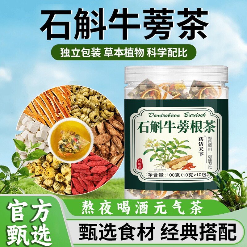 石斛牛蒡根茶官方旗舰店正品中材药元气菊花茶独立三角包养生茶