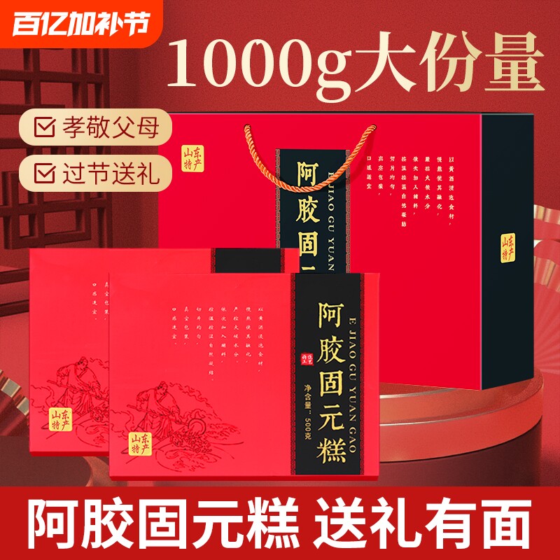 送礼阿胶固元糕即食滋补品走亲长辈礼盒装佳品走亲戚过节便宜年货