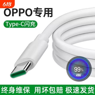 适用oppo原装充电线手机快充数据线opporeno1265W充电器闪充findx3/x6/x7reno10pro安卓r17tpyec超级a96a3a57